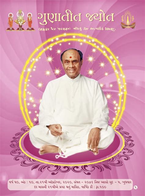 Oct 2020 – Patrika – gunatitjyot.org