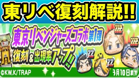 ぷにぷに ｢ガシャ迷ってる方必見｣東リべ第1弾の復刻キャラを狙うべきか完全解説！【東リべ・妖怪ウォッチぷにぷに】 Youtube