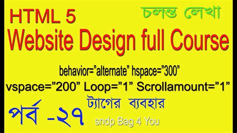 Html Bangla Tutorial Full Course Web Site Design Use Marquee Tag In