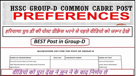 Hssc Group D Common Cadre Post Preferences Youtube