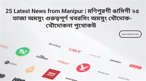 latest news  manipur upsccareercom