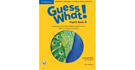 GUESS WHAT! PUPIL’S BOOK 4