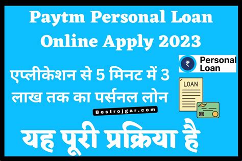 Paytm Personal Loan Online Apply 2023 छोटी सी एप्लीकेशन से 5 मिनट में