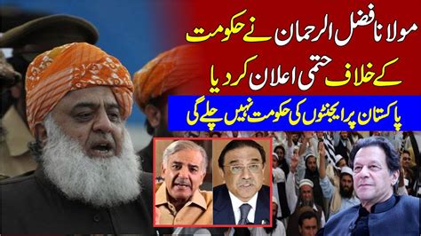 Maulana Fazal Ur Rehman Big Announcement About Shahbaz Sharif Zardari