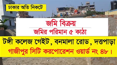 Jomi Bikroy Gazipur City Corporation Ward No 48 Commercial Land