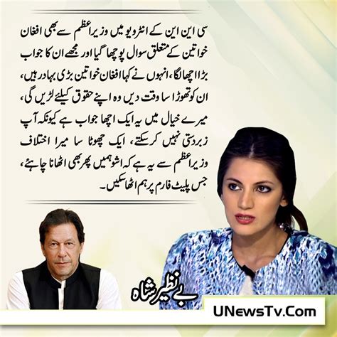 Benazir Shah Praises PM Imran Khan S Answer In CNN Interview About