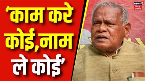 Bihar Politics Crisis Jitan Ram Manjhi