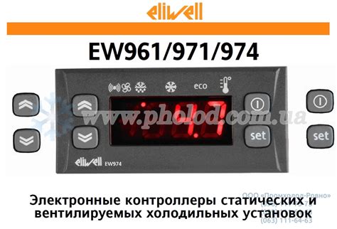 Контроллер Eliwell EW974 (EW2EYLOXCH701)