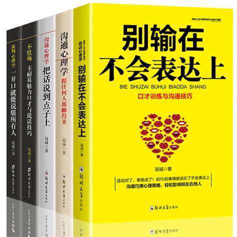 全8册正版包邮口才三绝为人三会修心三不套装3本别输在不会表达上高情商聊天术沟通术口才训练说话技巧提高情商演讲口才书籍畅销书虎窝淘