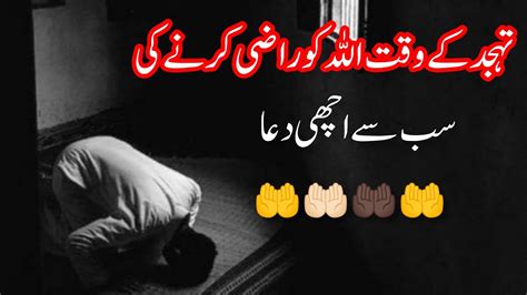 Tahajjud Ki Namaz Ke Baad Thanks To My Allah After Namaz Ka Waqt Bad