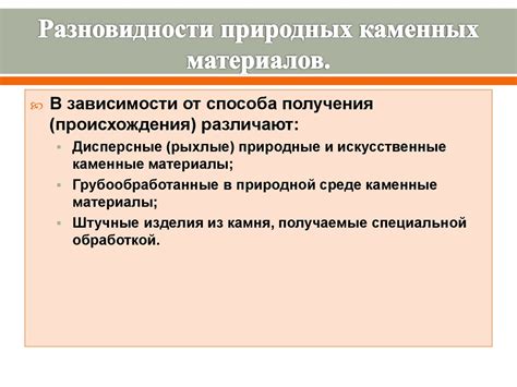 Природные каменные материалы - презентация онлайн
