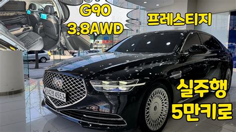 알선수수료없는 양심카 G90 38awd 프레스티지 완전무사고 실주행5만키로 풀옵션 판매완료 Youtube