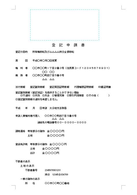 不動産登記―添付情報―登記原因証明情報の書き方・例文・文例 書式・様式・フォーマット 雛形（ひな形） テンプレート―売買による所有権移転の場合