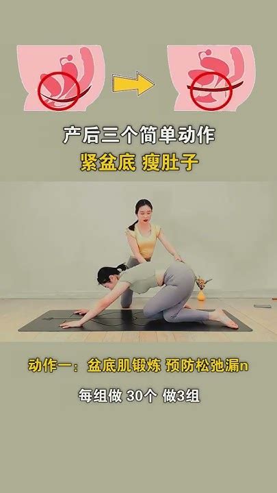 3个动作，不管生多久都要练 产后恢复 盆底肌修复 Exercise Fitness Youtube