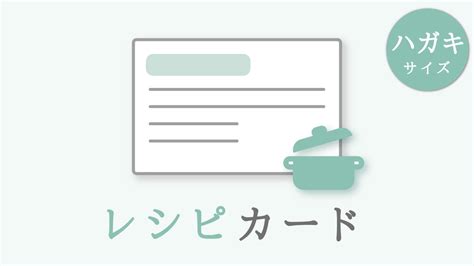 ダウンロード レシピ テンプレート 無料 印刷