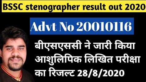 BSSC Stenographer result out 2020 आशलपक लखत परकष रजलट जर