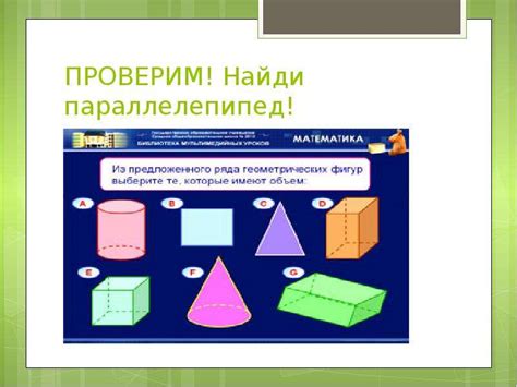 Прямоугольный параллелепипед (5 класс) - презентация, доклад, проект ...