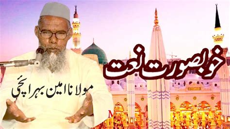 Maulana Ameen Bahraichi Ki Naat Natiya Mushaira Jalsa Islahe Muashara