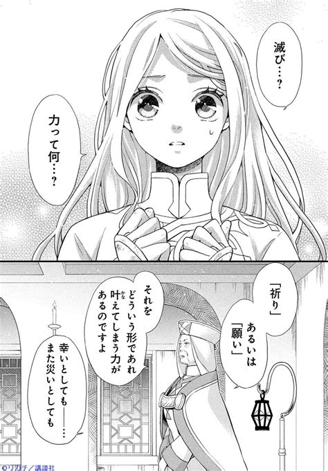 Belove編集部 講談社 On Twitter Be・love5月号 本日発売／ 🌠『星降る王国のニナ』第42話掲載💫 戴冠式に現れ