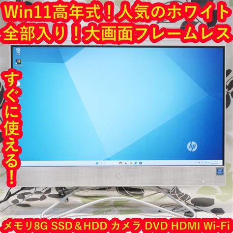 人気の白！良品win11高年式！メモリ8gssdhddカメラ無線大画面 By メルカリ