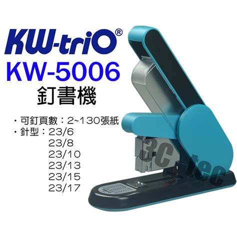 可得優 Kw Trio Kw 5006 釘書機 訂書機 重型省力 可訂130張 蝦皮購物