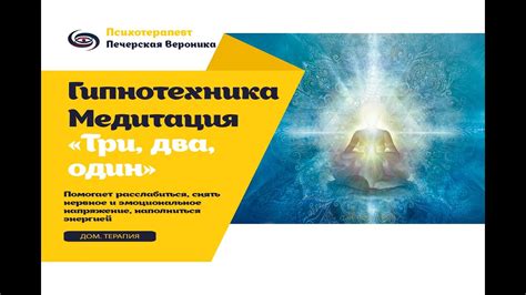 Терапевтическая техника из гипнотерапии «Три, два, один»: снятие ...