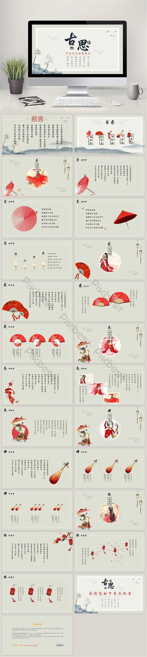 Antique Whispers Creative Chinese Style Ppt Dynamic Template Powerpoint