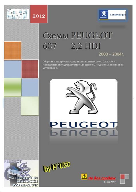 Peugeot 607 2 2 HDI 2002 2004 Electrical Wiring Diagram PDF Manual