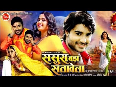 Sasura Bada Satawela Bhojpuri Movie