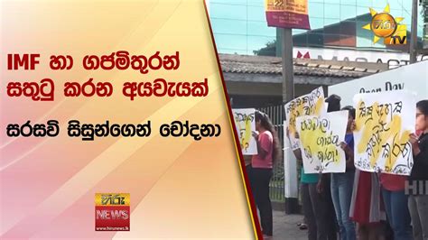 Imf Hiru News