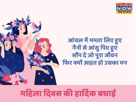 Happy Women S Day 2022 Wishes Shayari In Hindi Mahila Diwas Wishes