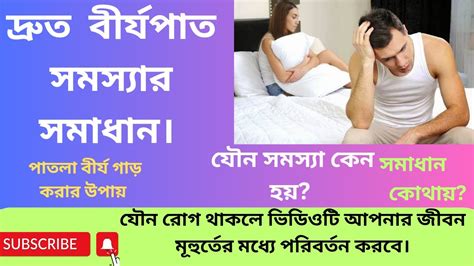 যৌন সমস্য কি।bd Health Tips Health Tips স্বাস্থ্য পরামর্শ। দ্রুত