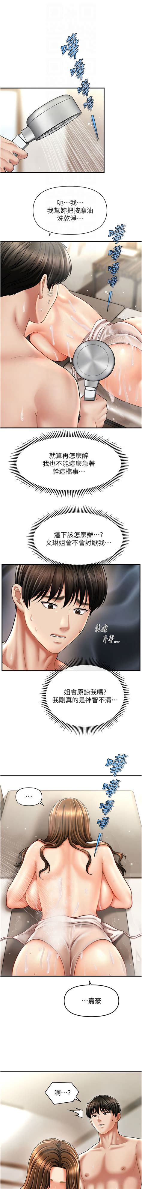 催眠撩法 END Page nhentai hentai doujinshi and manga