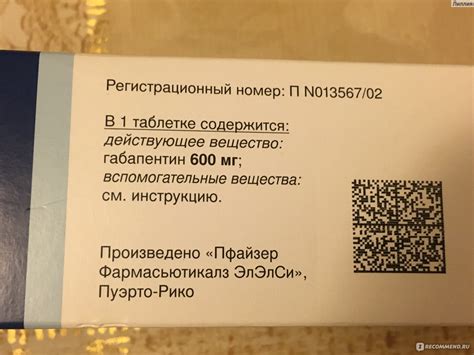 Антиконвульсант Pfizer Нейронтин 600 мг в таблетках - «Обратный эффект ...