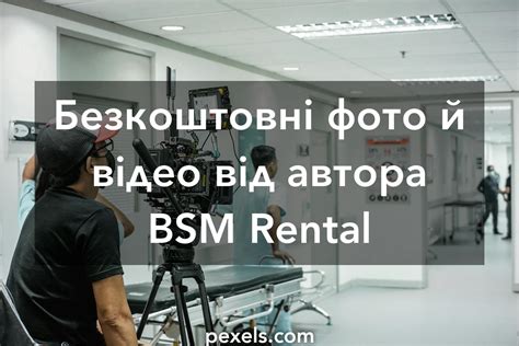 BSM Rental – фотографія