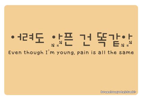 Korean Love Quotes