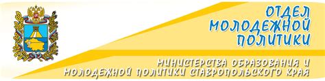 Отдел молодежной политики минобразования СК | Информация, новости ...