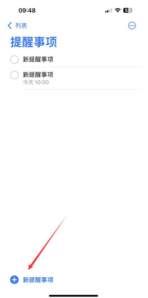 Iphone手机怎么添加提醒事项 敬业签