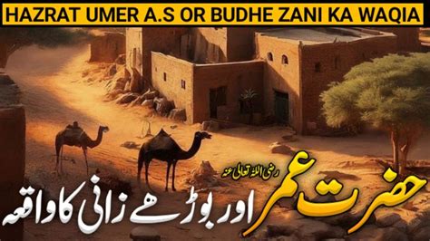 Hazrat Umar Ra Aur Boray Zani Ka Waqia Hazrat Umar Rz Ki Adalat