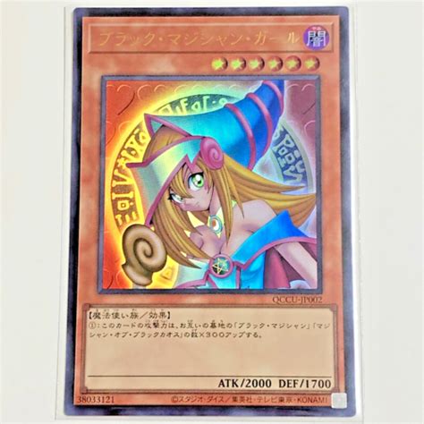 P Set Yu Gi Oh Qccu Jp Dark Magician Girl Ultra Rare Japanese