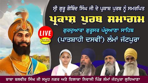 Hd Live Parkash Purab Samagam Sri Guru Gobind Singh Ji Gurdwara Gurusar