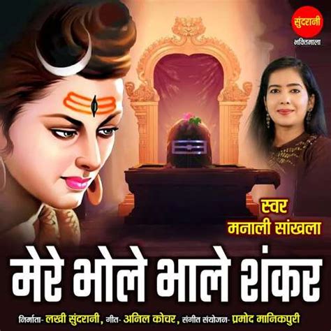 Mere Bhole Bhale Shankar Songs Download Free Online Songs Jiosaavn