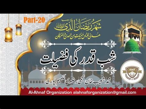 Ramadan Ul Mubarak Series Part 20 Shab E Qadr Ki Fazilat