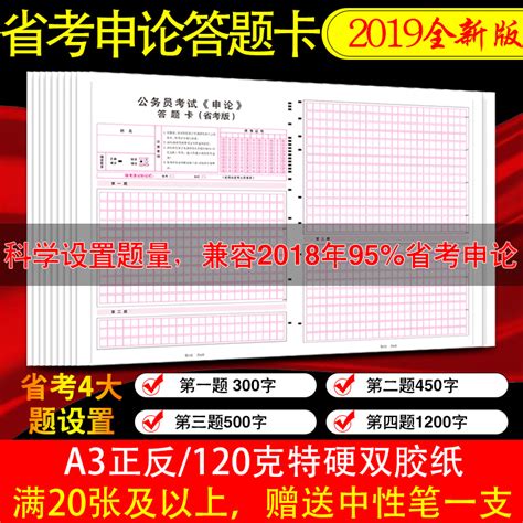 2000张！省考申论答题卡2020省考申论答题纸答题卡方格纸a3格子纸公务员考试标准用纸练习 A3正反120克特硬双胶纸20张以上送笔虎窝淘