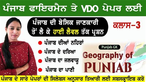 Mcq S For Punjab Fireman Vdo Exam