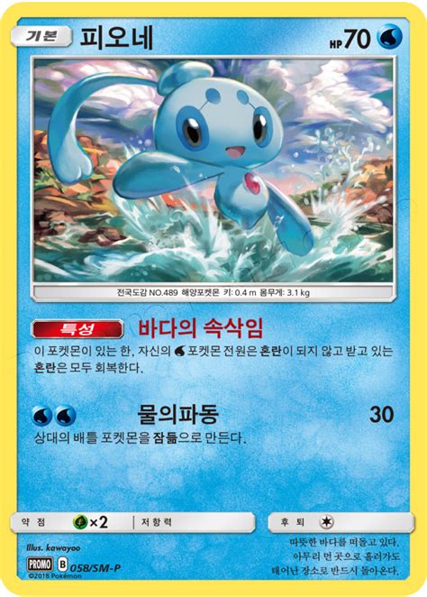 Phione Sm P Korean Promo Pokumon