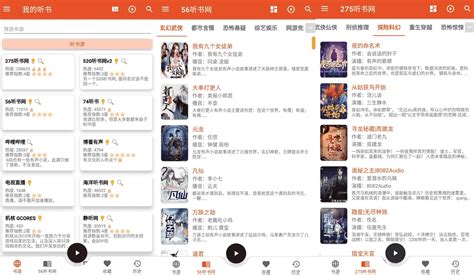 我的听书 V2 3 6 免费版 多站合一免费听书神器 哔哩哔哩