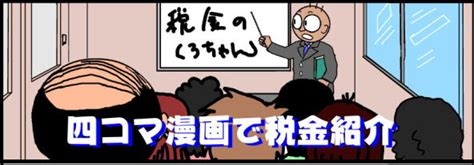 四コマ漫画でわかる相続税 千葉の相続なら黒川税理士事務所にお任せください！