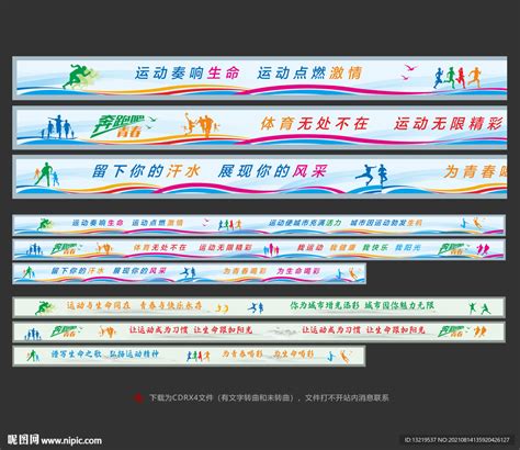 体育运动围墙墙画设计图__广告设计_广告设计_设计图库_昵图网