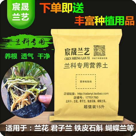 兰花土专用土绿植透气铁皮石斛蝴蝶兰植料多肉土花卉君子兰营养土 淘宝网【降价监控 价格走势 历史价格】 一起惠神价网